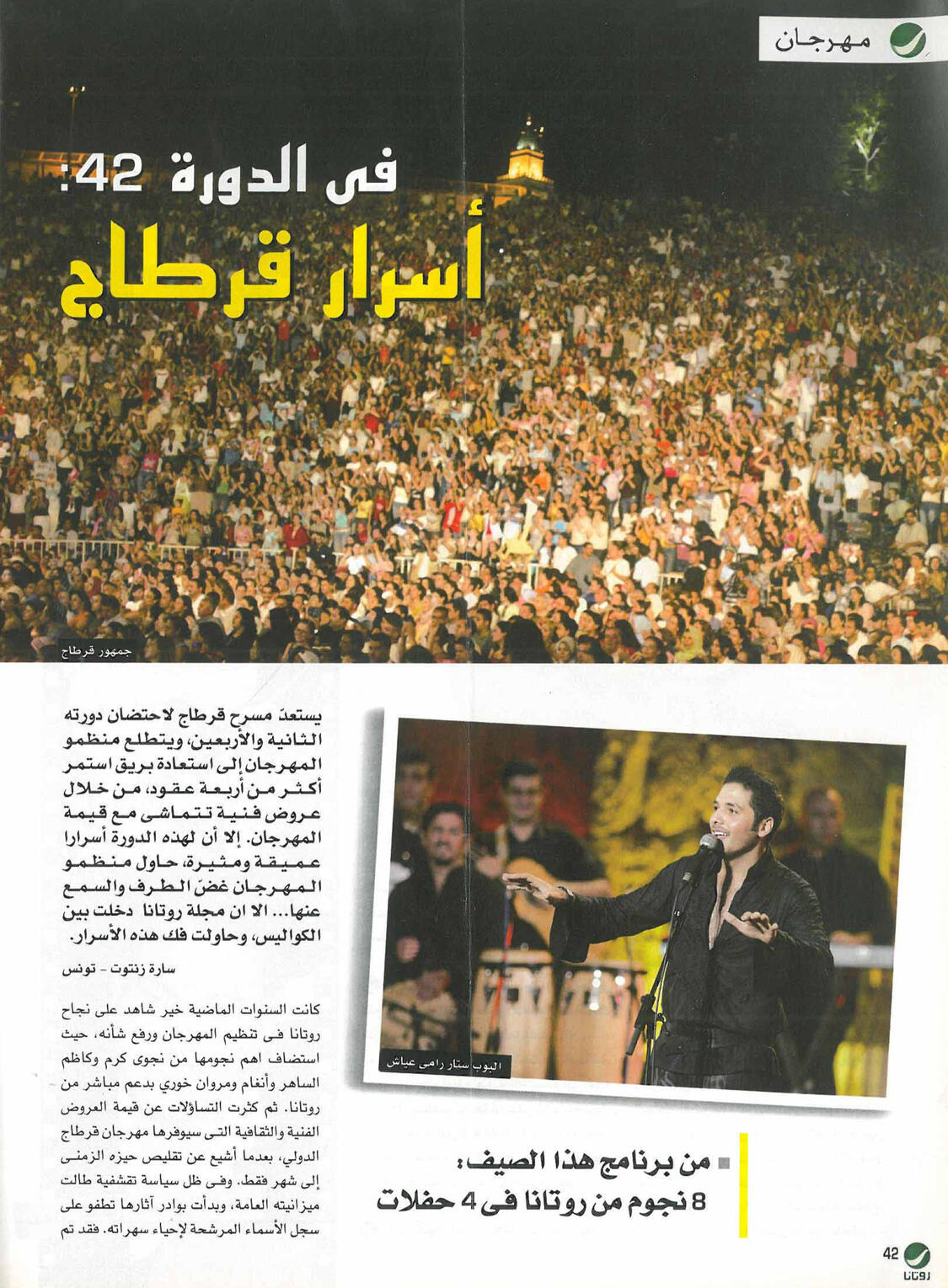 Carthage Festival 2025 Events by Sara Zantout | فعاليات مهرجان قرطاج سارة زنتوت Carthage Festival 2025 Events by Sara Zantout