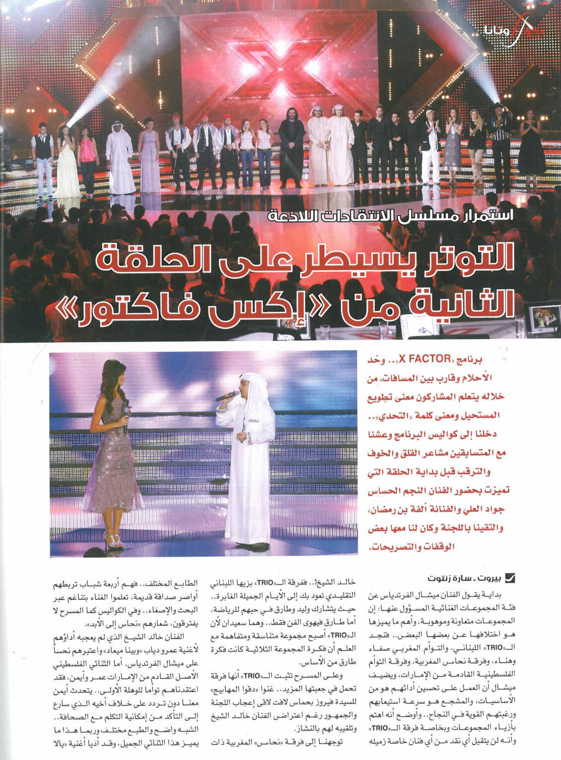 Xfactor Event Coverage by Sara Zantout | تغطية فعاليات اكس فاكتور Xfactor Event Coverage by Sara Zantout